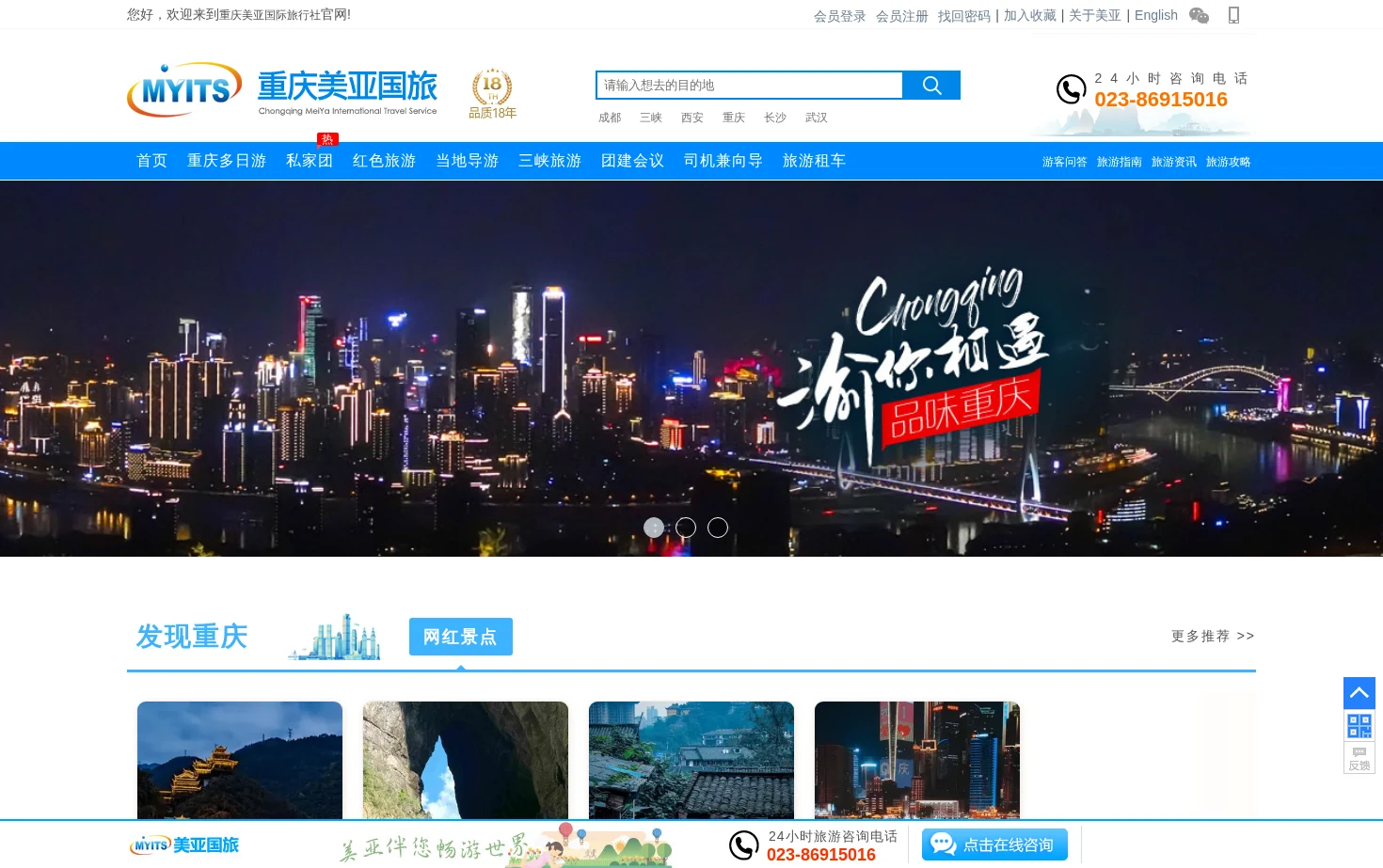 重庆美亚国际旅行社 页面快照